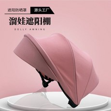 台灣出貨 推車遮陽罩 嬰兒推車配件 推車配件 嬰兒車配件 遛娃神器配件 推車遮陽 溜娃神器 司機透氣嬰兒遮陽棚, 純粉+透氣舒適+有效遮陽（夏季專用）, 1個
