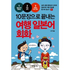 Bilingualpub 10句搞定旅行日語會話, 無