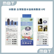 冷熱敷袋 I 熱水袋 I 冰敷 I 熱敷 I 退熱袋 I 消暑 I 運動必備 S - 6吋, 1個, S  -  6吋