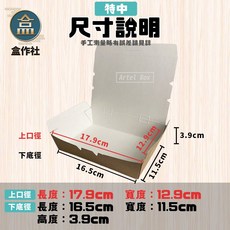 盒作社 三點自扣半牛紙餐盒系列 箱購優惠 台灣製造 外帶餐盒 一次性餐盒 免洗餐具 點心 紙粿 吐司盒 特中, 1箱, 自扣半牛特中(一箱500入)免運, 500個裝