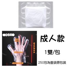 Majin 獨立包裝一次性手套 透明PE食品級拋棄式手套 居家外出防護免洗手套, 1個, 成人款