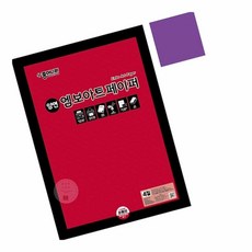 MN 4절 양면 엠보아트페이퍼 16 퍼플 데코용지