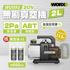 含稅 公司貨 WORX 威克士 WU091 2L真空機 20V 無刷 ABT防逆流, 單主機+大工具袋