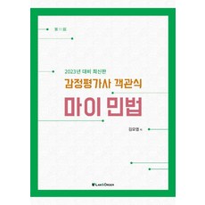 2023年應試對策 鑑定估價師客觀題 我的民法, 羅恩奧德(LAW&ORDER)