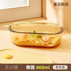 玻璃飯盒 微波爐加熱專用 便當盒 分隔保鮮盒, 1個, 【密封不串味】琥珀橢圓飯盒,【高硼硅玻璃-可帶蓋加熱】