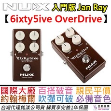 紐斯克 NUX 6ixty5ive Over Drive Jan Ray 破音 效果器 台灣公司貨, 1個