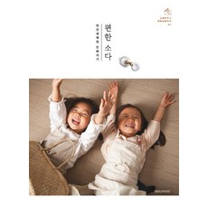 편한 소다:천연세제와 친해지기, 소울하우스