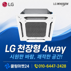 엘지전자 4WAY 천장형 36평 TW1300M2L 에어컨 상담 설치 예약 문의, 일반배관형, TW1300M2L 36평