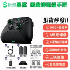 黑鯊 黑魔導 遊戲手把, 1個
