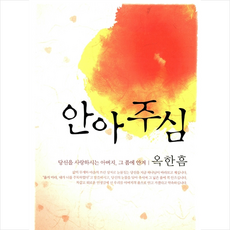 국제제자훈련원 안아주심 +미니수첩제공