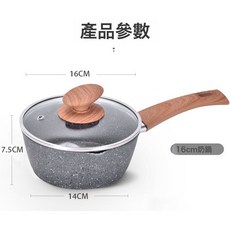 TasteLight 麥飯石不粘湯鍋 20cm (1-2人適用), 1個, 如圖, 16cm麥飯石單柄小奶鍋:如圖所示