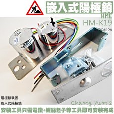 HME HM-K19 崁入式陽極鎖, 1個