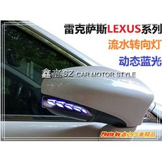 IS200 13-21年 龍鱗款 LED後視鏡燈條 含啟動藍光及流水轉向功能, 1個