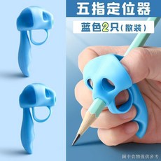 五指定位握筆器 幼兒園入門寫字姿勢矯正器 小學生握筆輔助器, 1個, 普通款式隨機2個裝