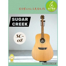 SUGAR CREEK SC-08 木吉他 音色溫暖 手感穩定 柚子樂器, 1個