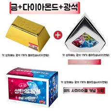고고학 보석 광물 캐기 광석 발굴키트 과학의날 교육 과학키트 집중력 발달 장난감 놀이, D. 세트 (골드 + 다이아몬드 + 광석 )