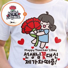 스승의날 이벤트 선생님 카네이션 의류 스티커 머리핀 세트, 여아용(스티커+선생님사랑해요), 1개