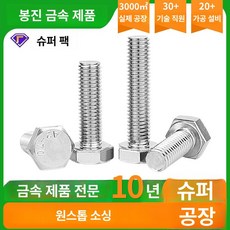 스테인레스 외부 육각 볼트 너트 세트 M4 M5 M6 M8 M10, 1개, M24 x 60