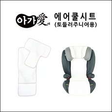 아가애 에어쿨시트(토들러주니어)