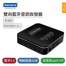 Kamera 雙向藍牙音訊收發器 BT50 藍牙5.0 支援aptX HD, 1個