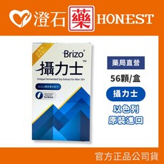 Brizo 攝力士 膠囊 56顆/盒 澄石藥局 實體店面, 1個