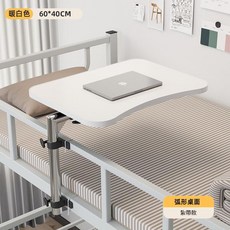 可旋轉床邊桌學生餐桌 暖白色 60*40CM, 暖白色可360°旋轉折疊 紮帶