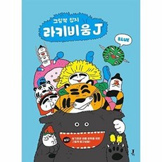 라키비움 J 블루 (그림책 잡지), 제이포럼(주)