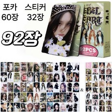 아이브 포카 IVE 아이돌 포토카드 레블하트 앨범 굿즈 92장