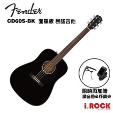 Fender CD60S BK 面單板 民謠吉他 黑色【i.ROCK 愛樂客樂器】CC60 CD60, CD60S-BK(限量加贈調音器移調夾), 1個
