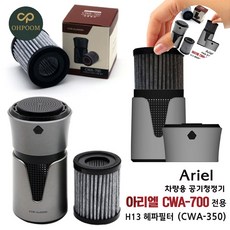 [픽글] 탁상용공기청정기 휴대용공기청정기 차량용공기정화기 차량용 공기 청정기 전용 H13 헤파필터