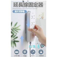 延長線固定器 插線板插座固定器 無痕壁掛收納 免打孔排插固定器 台灣現貨, 3個, 白色