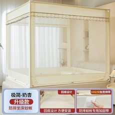 防摔蚊帳 蒙古包 全罩式 全底紋帳, 極簡奶杏,適合1.2*1.9米牀升級加粗免拼支架