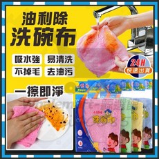 油利除洗碗布 吸水強 易清洗, 1個, 油利除洗碗布【單條價】顔色隨機
