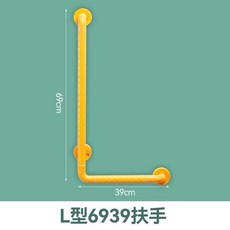 衛生間扶手 90度扶手架 浴室防滑欄桿 厠所無障礙安全扶手, 1個, 黃色L型,69*39釐米