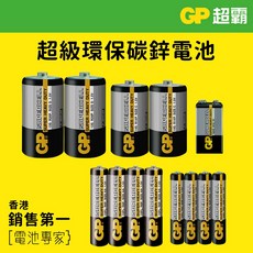 GP超霸 超級環保碳鋅電池 黑碳鋅 1號 2號 3號 4號 AAA 9V 電池, 1個, ２號（Ｃ）２入,黑碳鋅