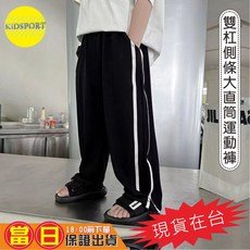 KiDSPORT 男童女童休閒長褲 側條大直筒運動褲 1個 黑色 可調整束腳口 110-120/20-26KG, 黑色 可調整束腳口, 130 110-120/20-26KG