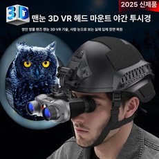 사냥용 열 화상 감지기 야간 온도감지 전문 적외선, 1개, 야간길용 베어아이 3D HD 야간경보