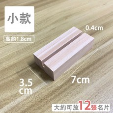 日日好事 GOOD DAY 木質名片展示座 小款7公分 松木卡片架 桌面文具收納, 【木質名片展示座】小款７ｃｍ－１個, 1個