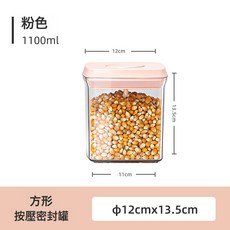 便攜式奶粉密封罐儲存按壓防潮嬰兒輔食奶粉罐茶葉咖啡藥材儲物罐, 1個, 方形按壓罐+1100ml:1個