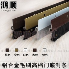 【開發票/統編】門底密封條 - 自黏式毛刷門縫防風防蟲防塵隔音條 - 木門硅膠門擋 (多尺寸可裁剪), 1個, 棕色鋁合 自粘型,40毫米寬毛刷 1米長
