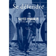 自我防衛：少數者們 奪回被剝奪的暴力, Greenbee, 艾爾莎·多蘭