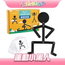 小媽咪團購趣 運動小黑人 益智早教創意圖案 智力啟蒙 提升專注力 創造想像力 木製, 1個