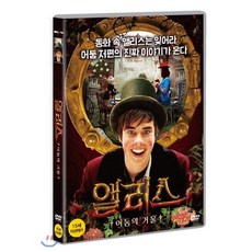[DVD] 앨리스 : 어둠의 거울