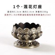 優選 蓮花古風燭臺酥油燈座底託家用佛堂供燈長明燈盞佛燈底座老式託座 副廠商品, 蓮花燈座 青古色 -1個