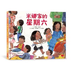 小天下 米娜家的星期六, 庫蘇姆．梅帕尼, 繪本館