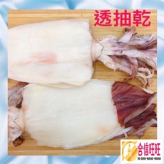 【合信蔘藥】透抽亁300克/小管乾/煎、烤、炒.鮮甜美味, 1個