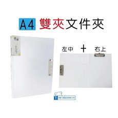 巨匠文具 5160 -A4雙夾文件夾(左中 右上) 好好逛文具, 1個