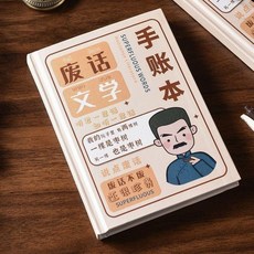 幾行旅行便噹 手賬本 戀愛打卡本 VR全景手帳, 1個, 廢話文學手賬本