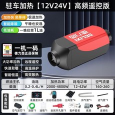 德力西 柴暖駐車加熱器 12V/24V/220V 臥式液晶版, 12V24V丨高頻液晶遙控