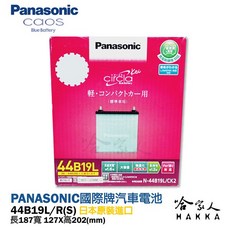 Panasonic 電瓶 國際牌 日本原裝 FIT EURO STAR, 1個, 44B19R